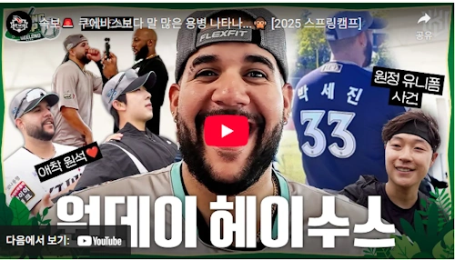 KT 헤수스 야구 이야기