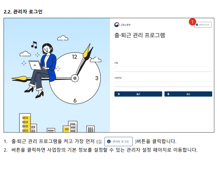 관리자 프로그램 설정