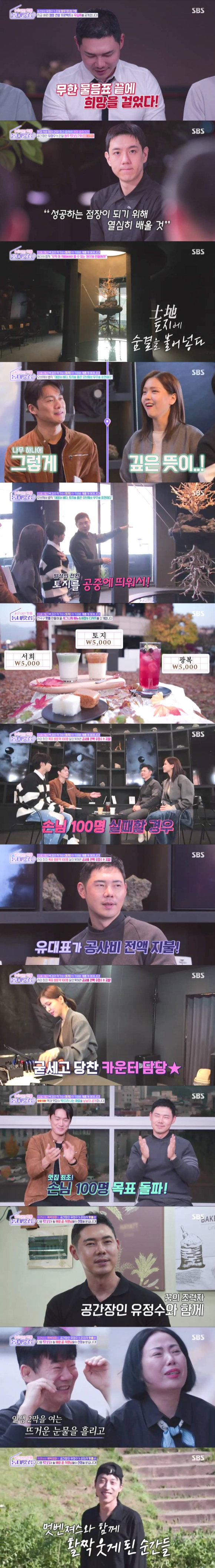 &#39;동네멋집&#39; 방송 화면 갈무리 [사진=SBS]