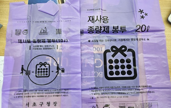 재사용봉투