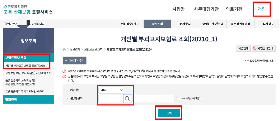 고용-보험료-조회-사이트