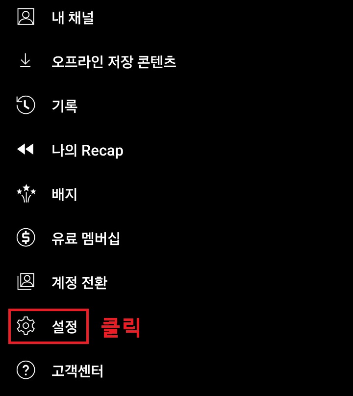 설정 메뉴 클릭함