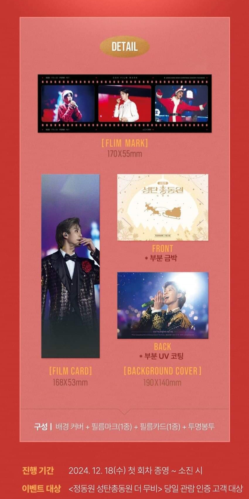 정동원 성탄총동원 더 무비