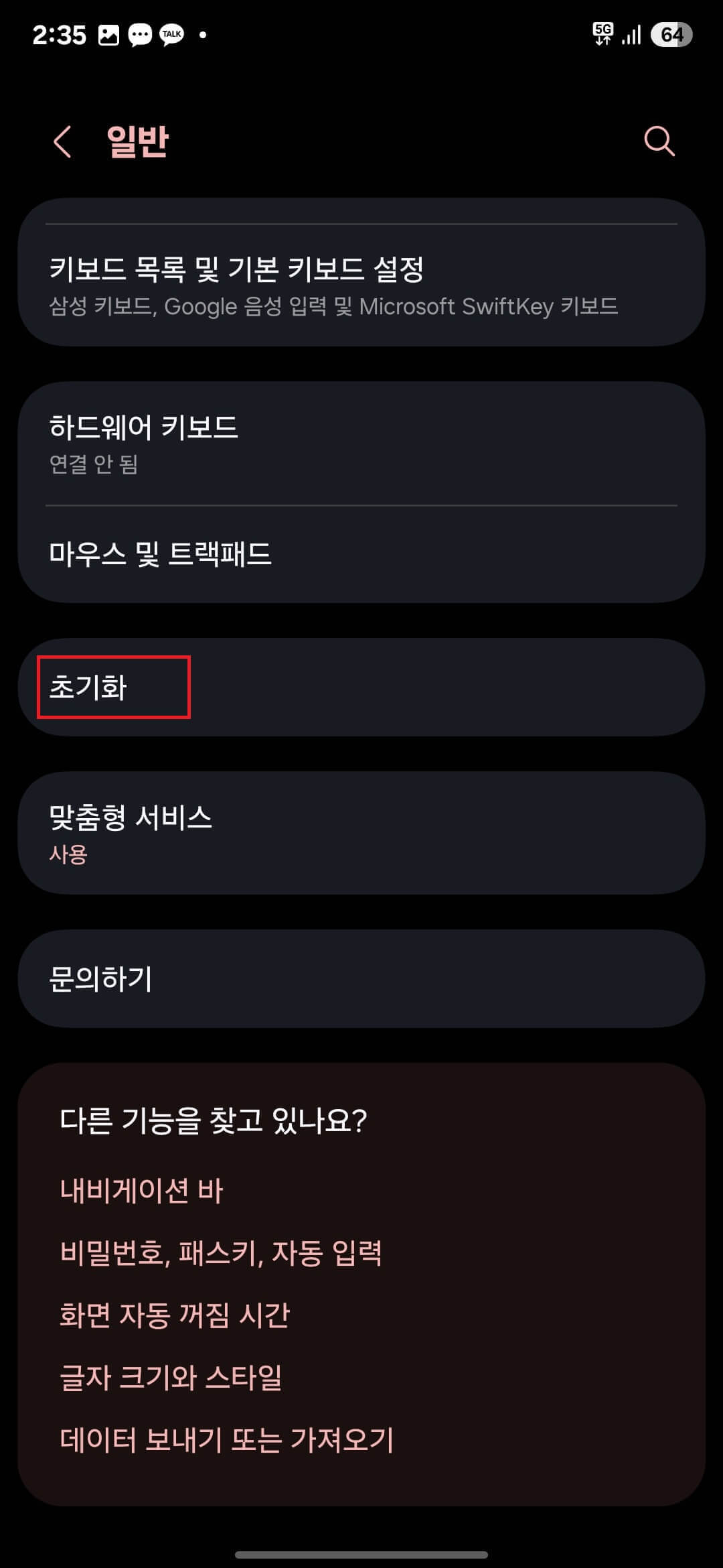 삼성전자 갤럭시S25 공장초기화(기기전체초기화)