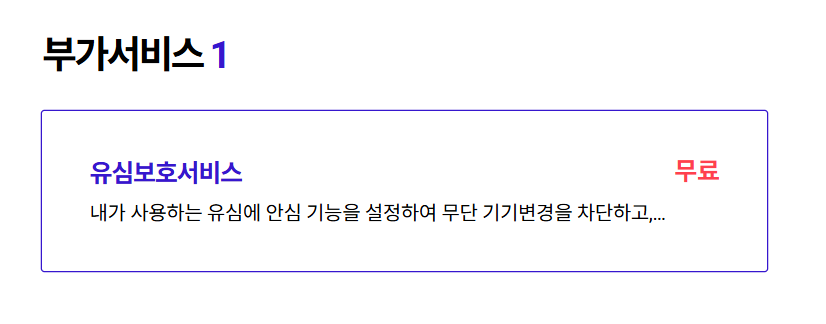 유심보호서비스 신청
