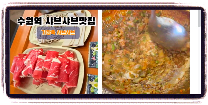 생생정보 고수의부엌 버섯샤부칼국수 후기