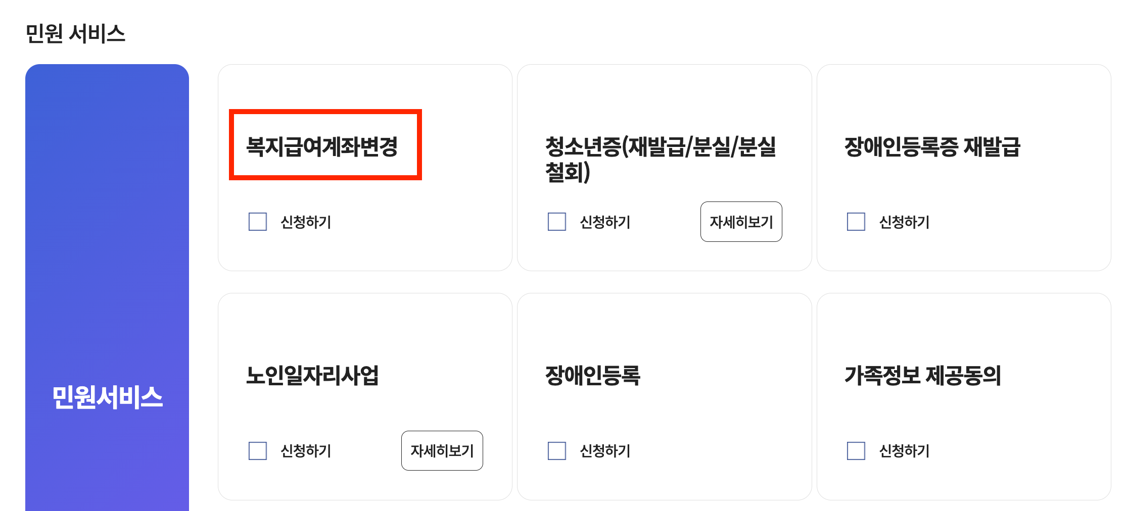 아동수당 계좌변경 방법 2026 &ndash; 이것만 알면 끝