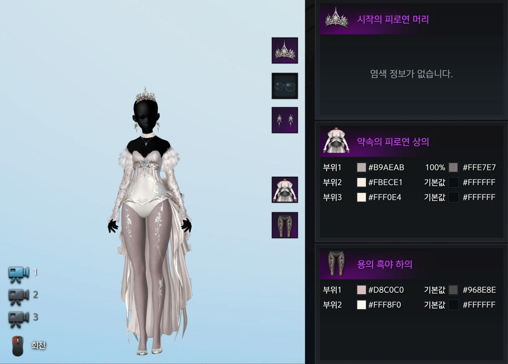 약속의 피로연 염색 코드