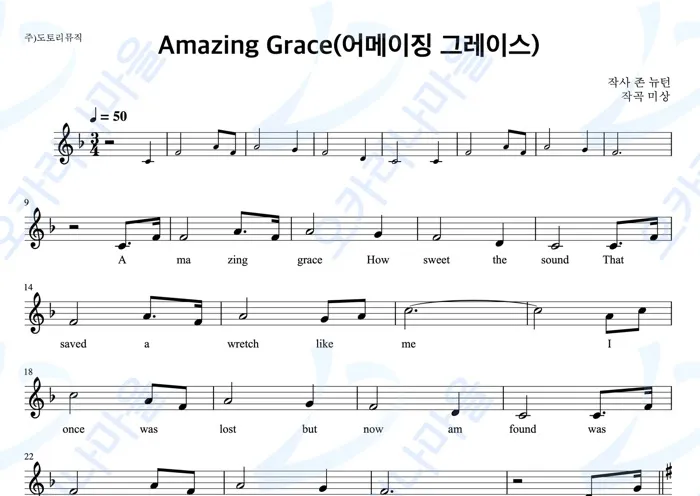 어메이징 그레이스 뜻과 감동적인 배경 이야기_7