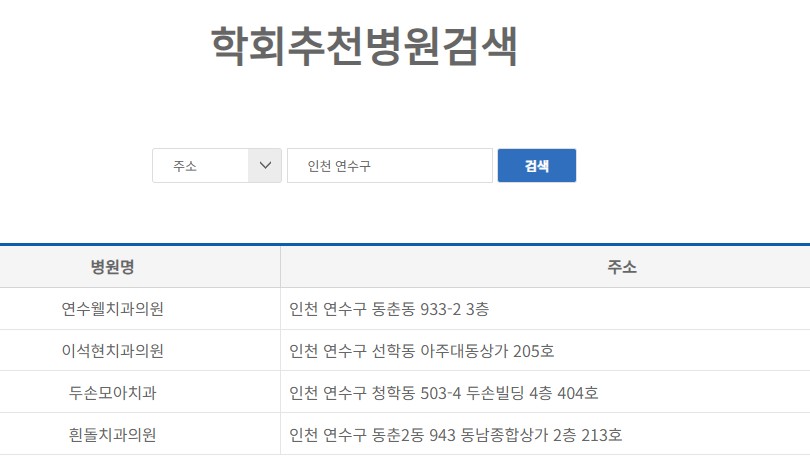 인천지역 사랑니발치 전문의 치과 추천