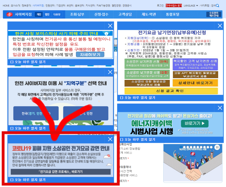 소상공인전기요금감면신청-한전사이버지점