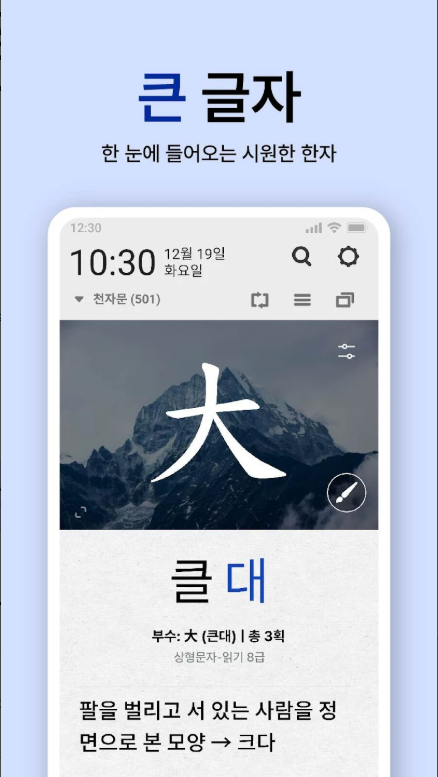 한자, 사자성어, 천자문 공부