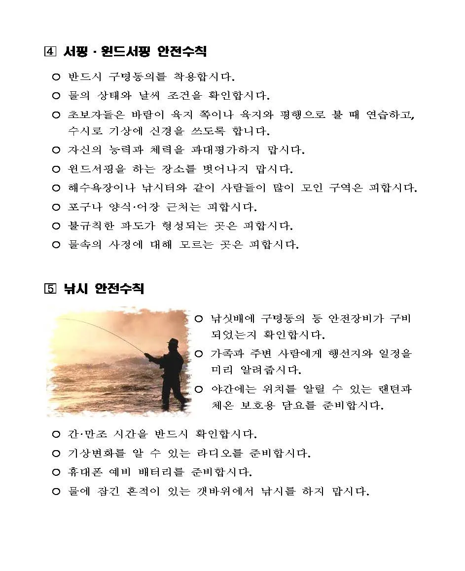 낚시 안전 준비 구명조끼 미끄럼 방지 신발 헤드랜턴 필수_2