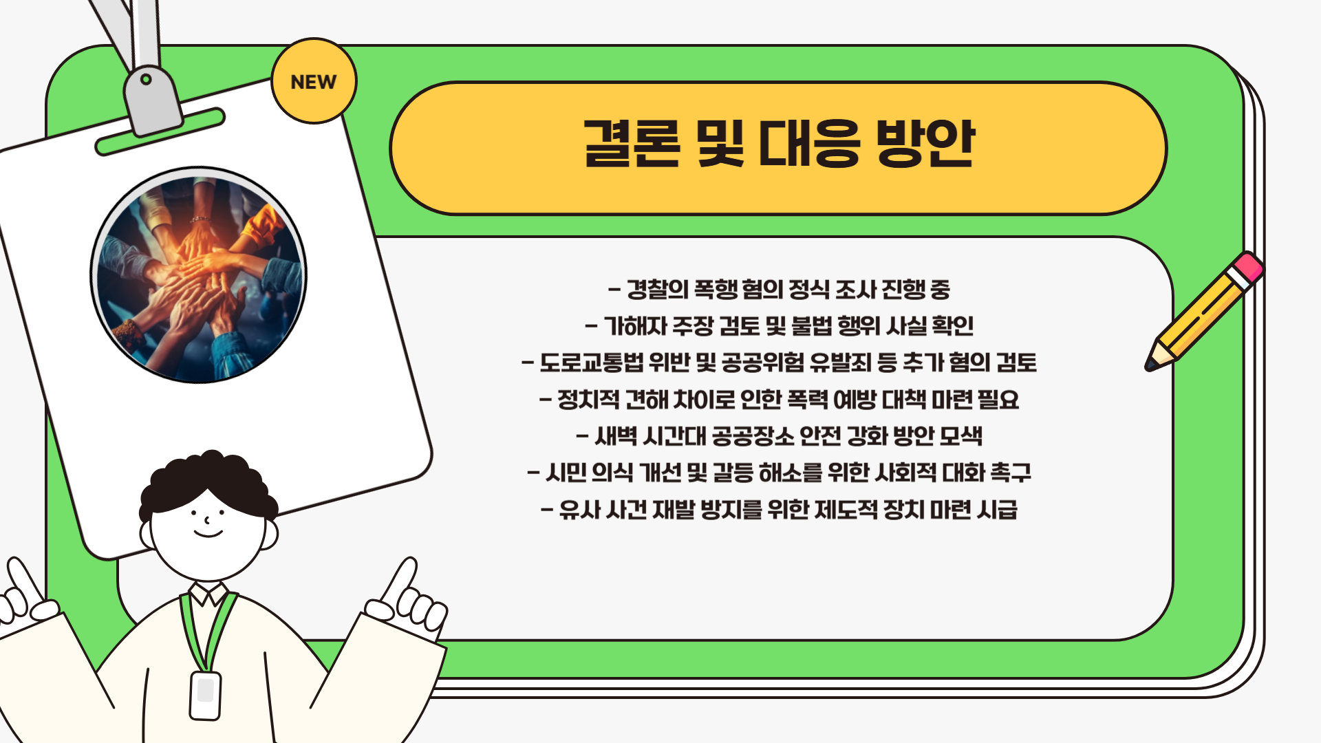 독자 여러분, 어떻게 생각하시나요?