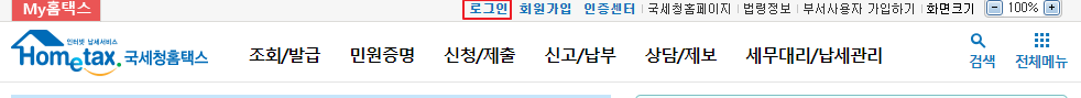 연말정산 간소화서비스