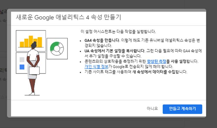 GA4 설치 클릭