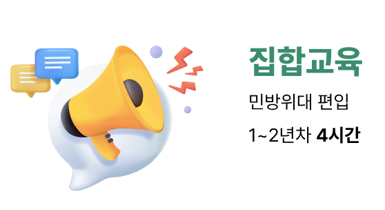 민방위 오프라인 교육 관련 사진