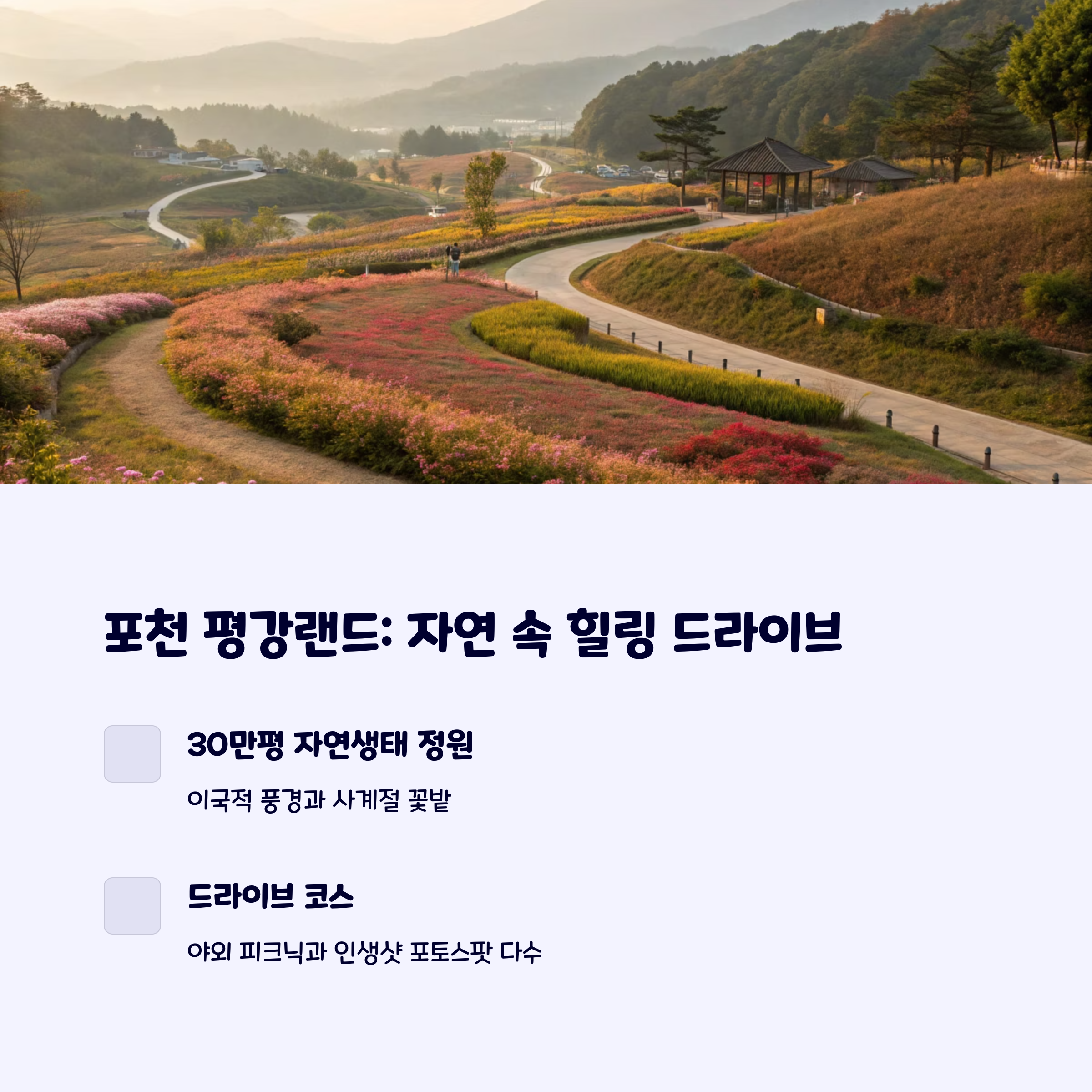 포천평강랜드