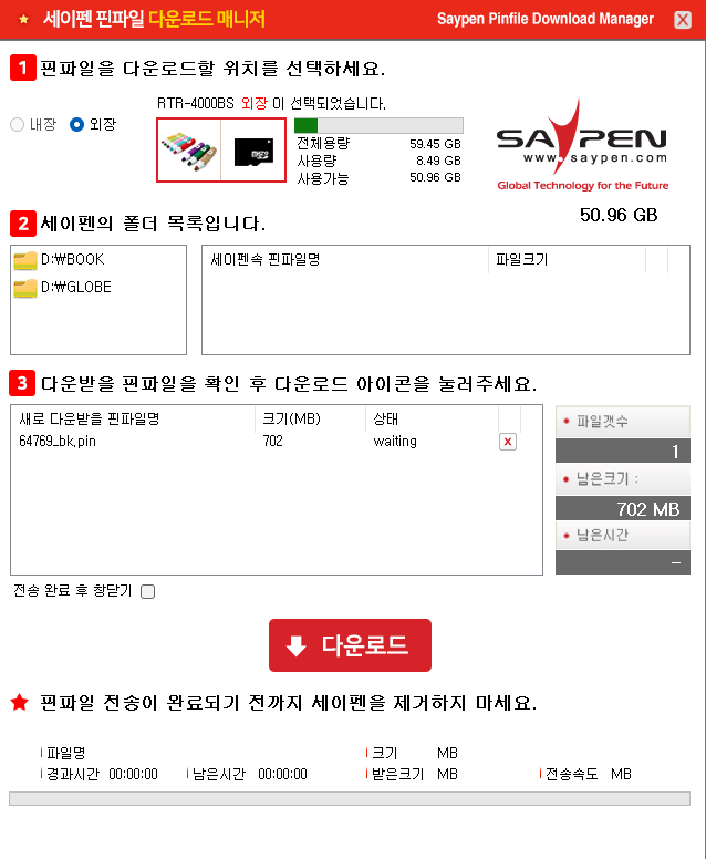 세이펜 음원 넣는 방법