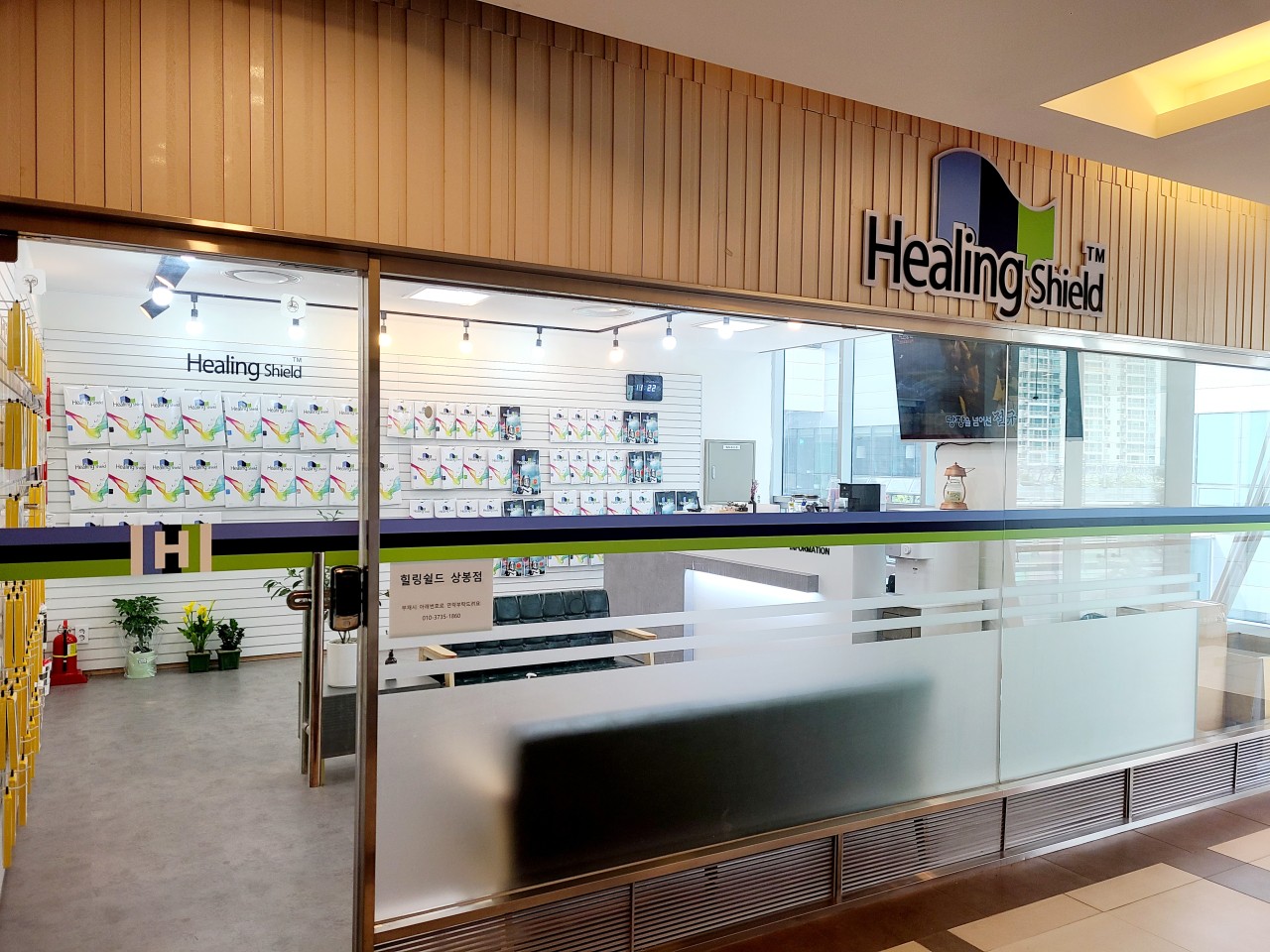힐링쉴드매장