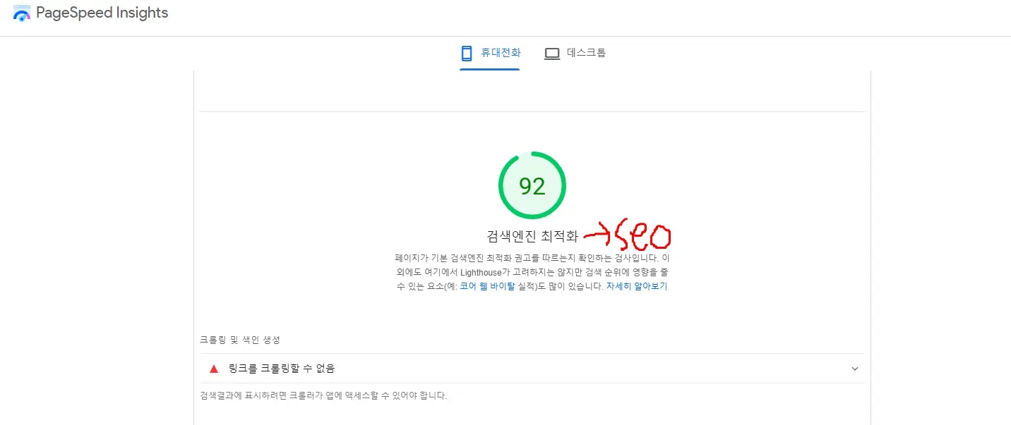 SEO-점수