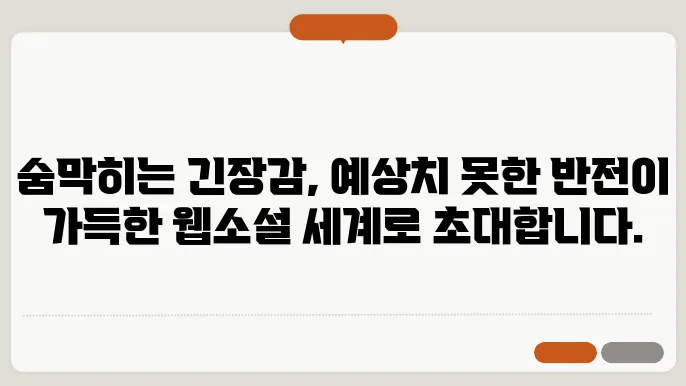 문피아: 웹소설의 세계