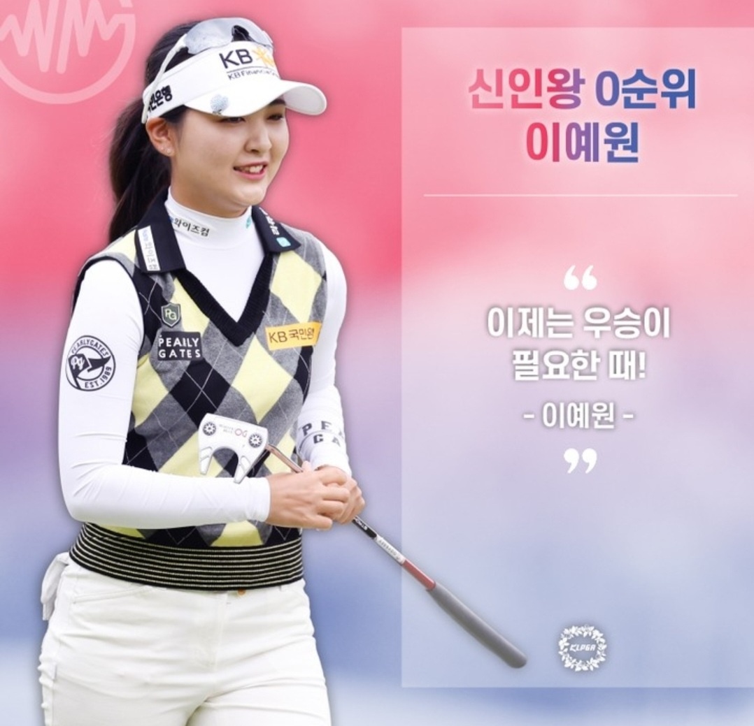 신인왕 0순위 이예원 첫승 도전 이미지 출처ⓒKLPGA