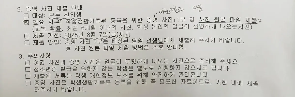 증명사진 제출 안내