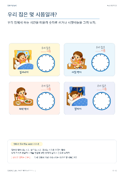 유아 시계 워크북 무료 PDF|시간은 어떻게 알 수 있을까?