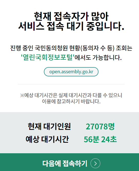 국회 국민동의청원 홈페이지3