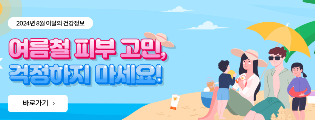 여름철 피부고민 정보