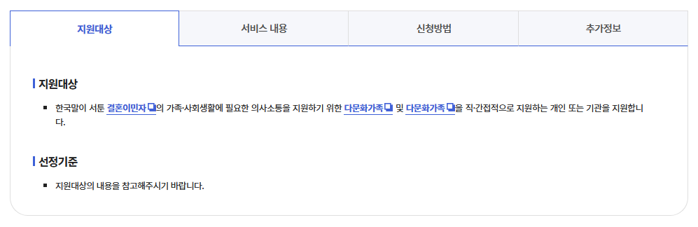 결혼이민자 통번역서비스 신청방법