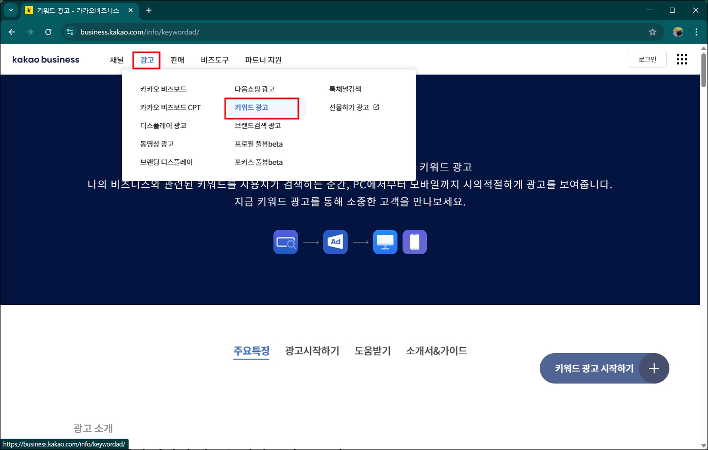 키워드 광고