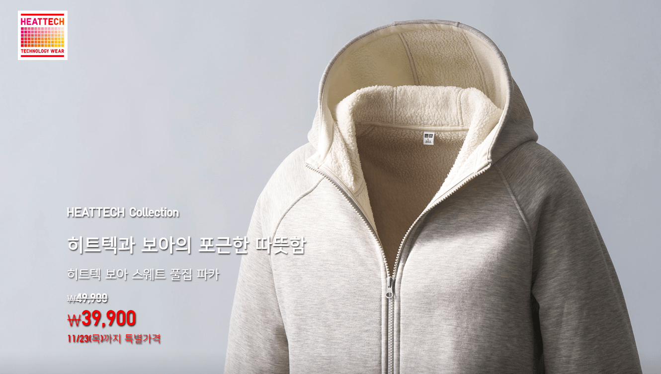 2023 유니클로 히트텍 겨울 세일 정보