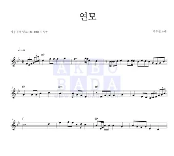 박우철 연모 가사 노래듣기 연속 무료듣기_23