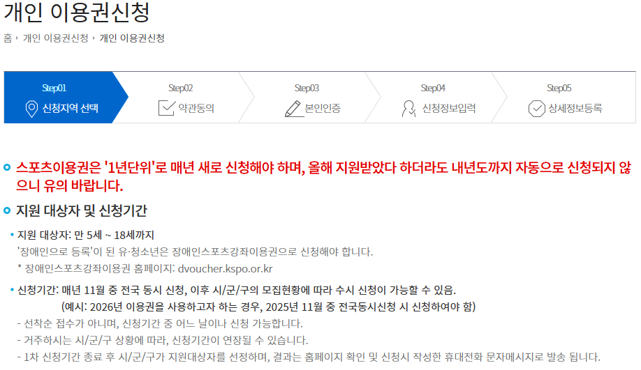 장애인 스포츠 강좌 이용권