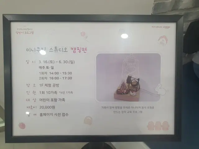 오산 미니어처빌리지 체험공방 주제 