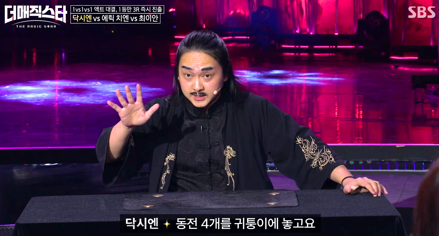 더매직스타