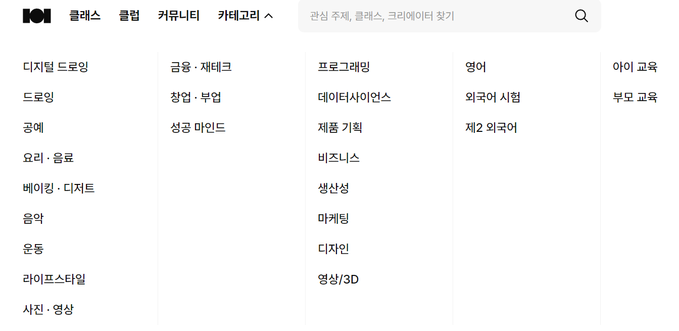 클래스101-강의-카테고리