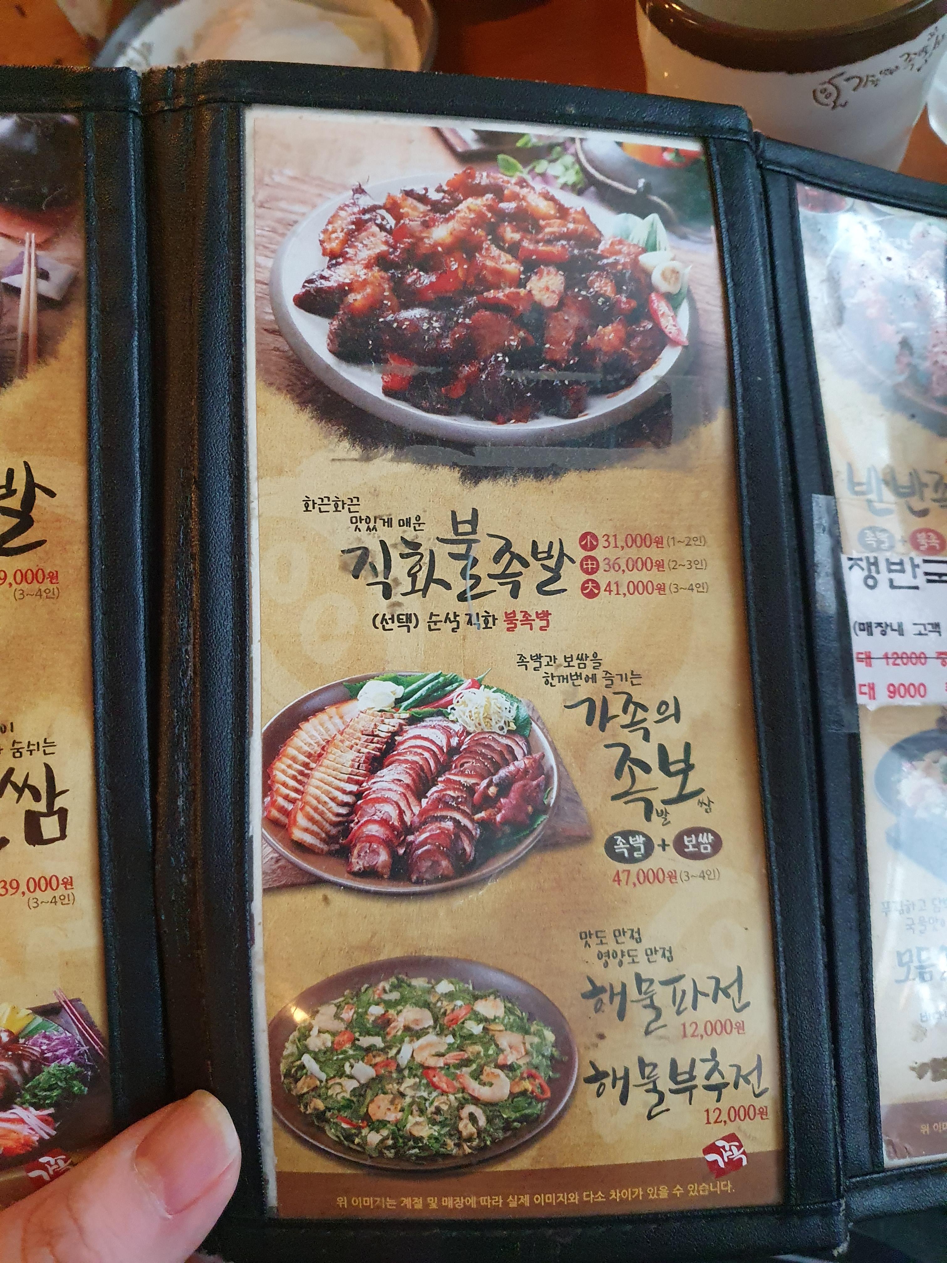 직산 가장 맛있는 족발 가격표1