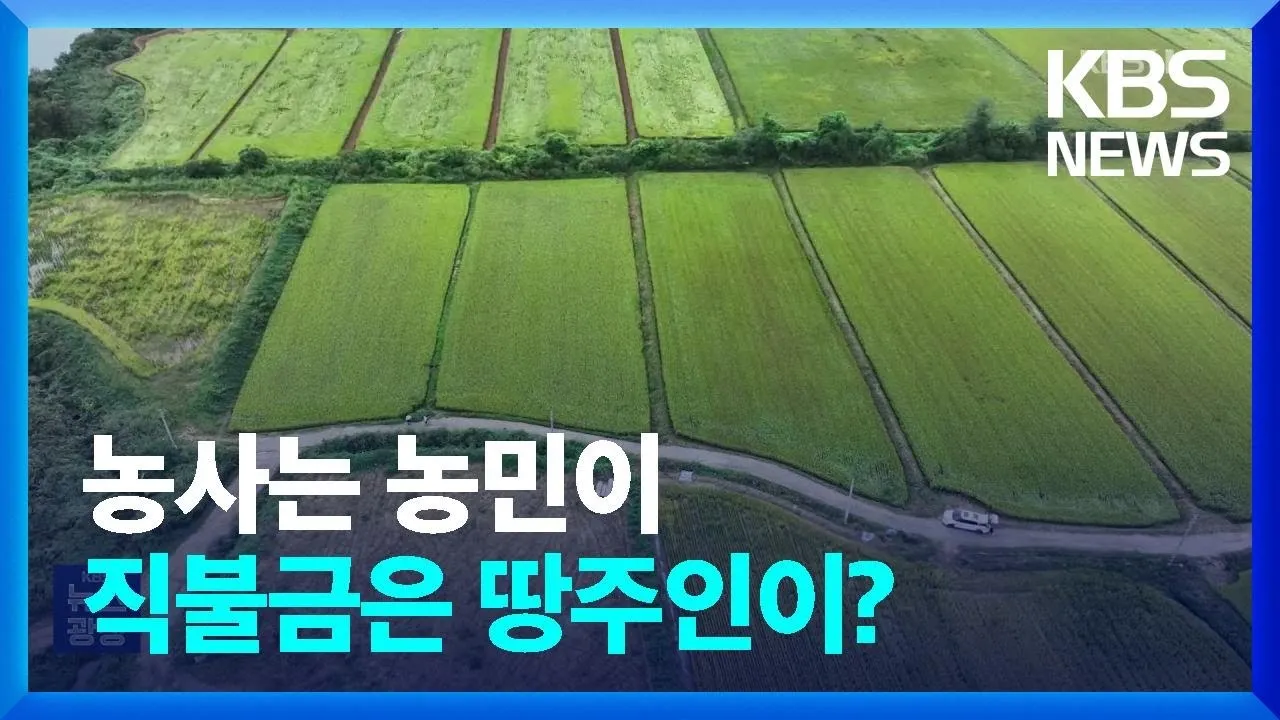 농사 직불금 대상자 금액 신청_7