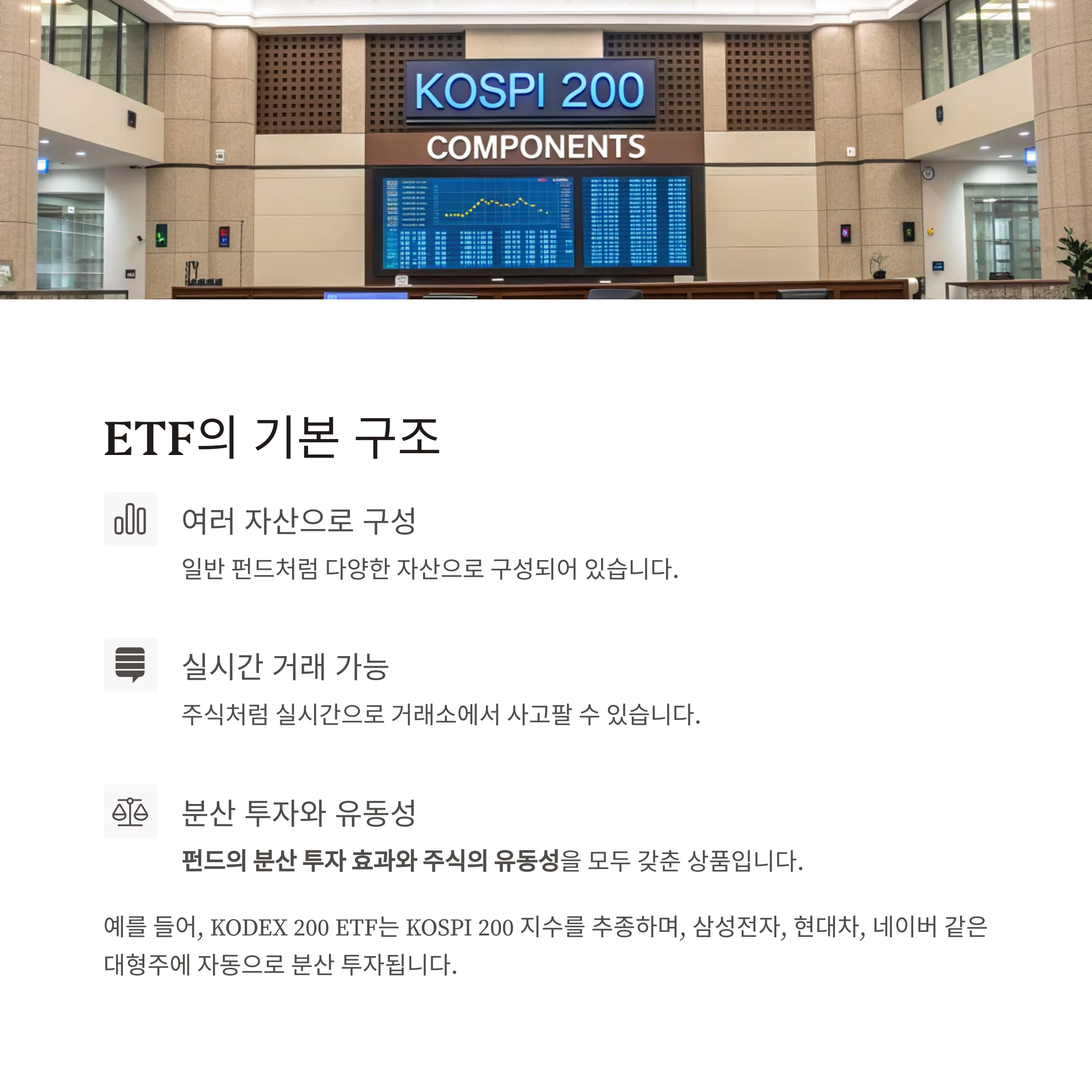 ETF로 시작하는 똑똑한 재테크