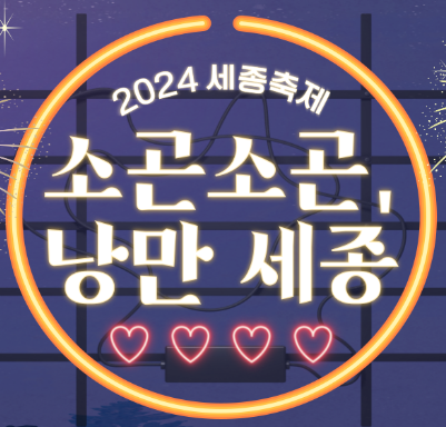 세종 축제