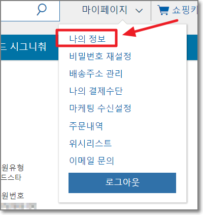 코스트코-멤버십-정보확인