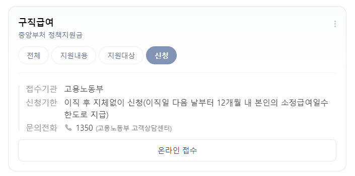 구직급여 신청방법