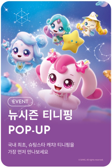 티니핑_팝업스토어