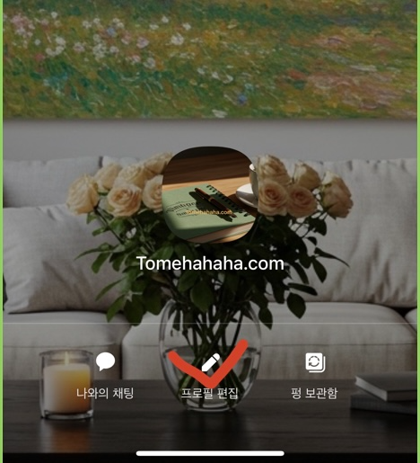 화면 하단 프로필 편집 클릭
