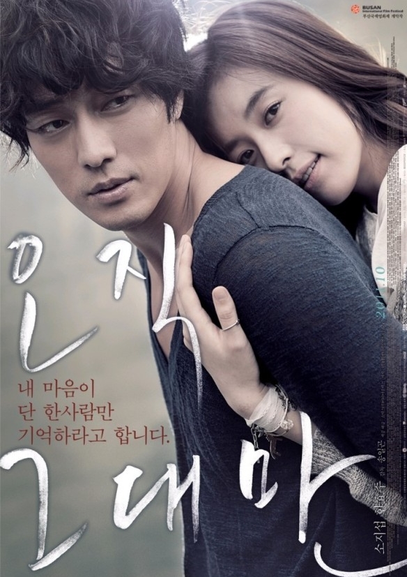 영화 오직 그대만