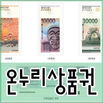 디지털 온누리상품권 사용방법 등록부터 사용처·환불까지 한눈에 안내_32
