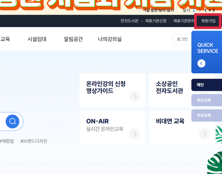 소상공인지식배움터-회원가입-로그인